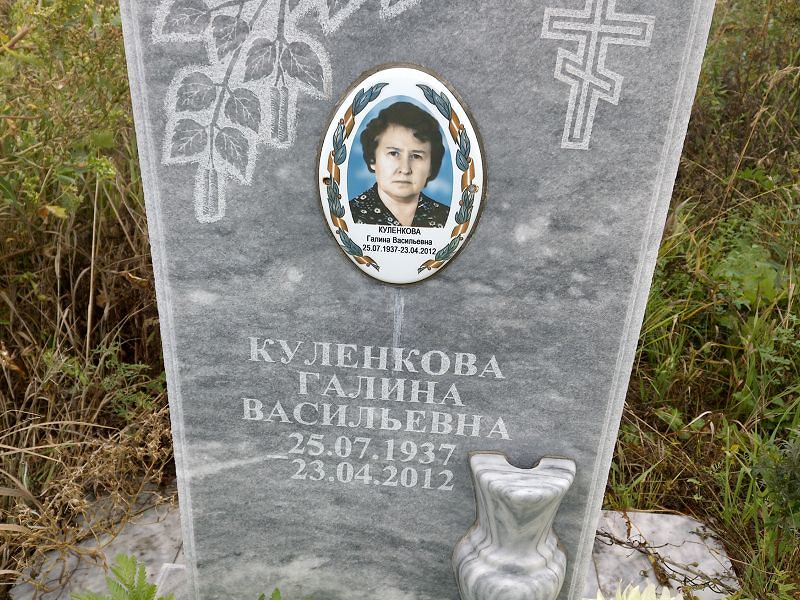 Куленкова