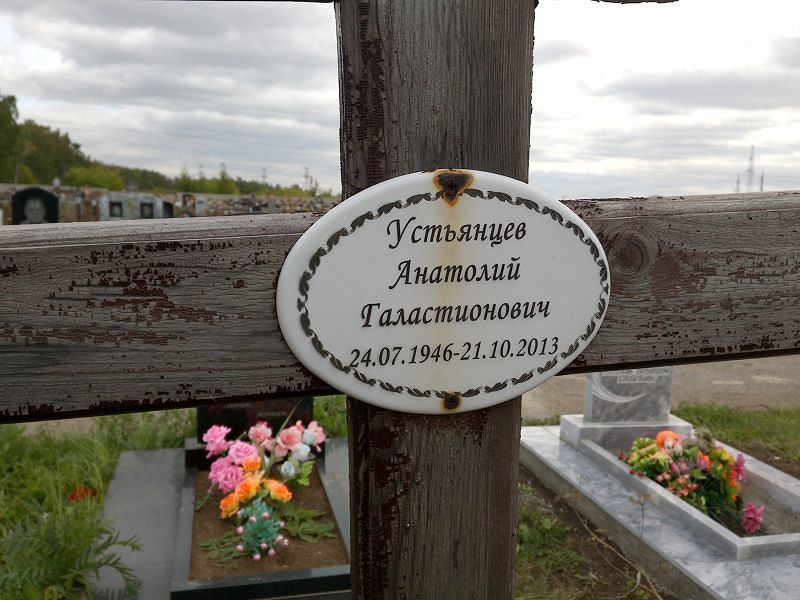 Устьянцев