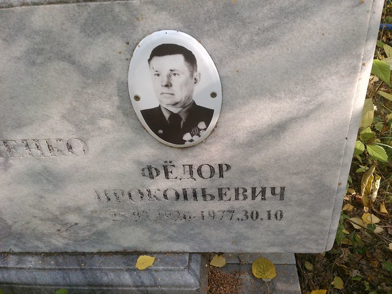 Слепенко