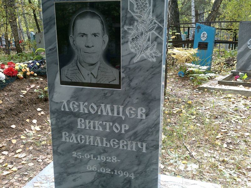 Лекомцев