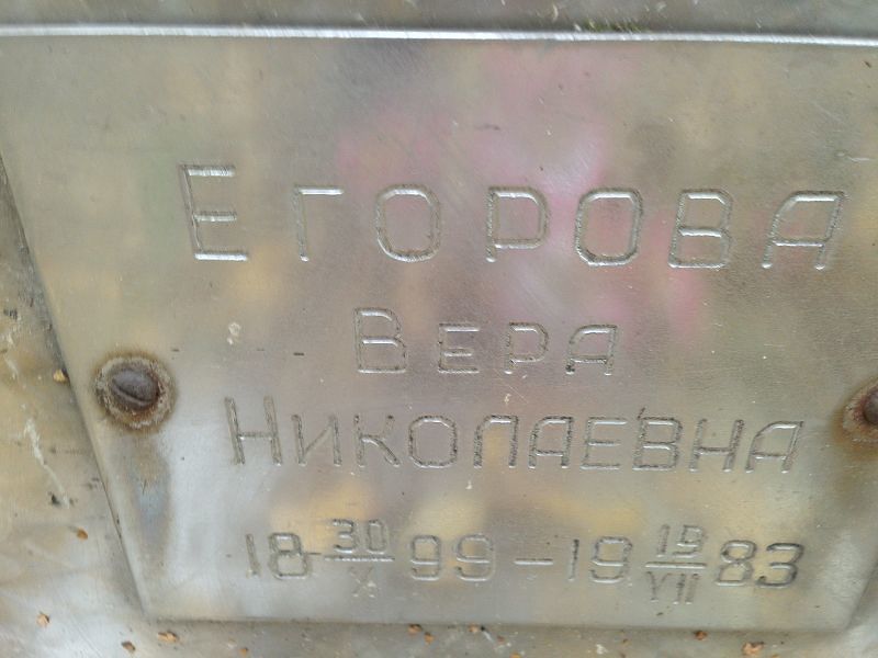 Егорова