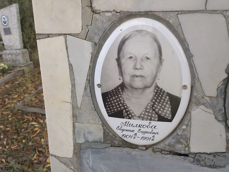 Милкова
