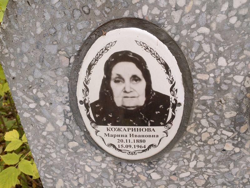 Кожаринова
