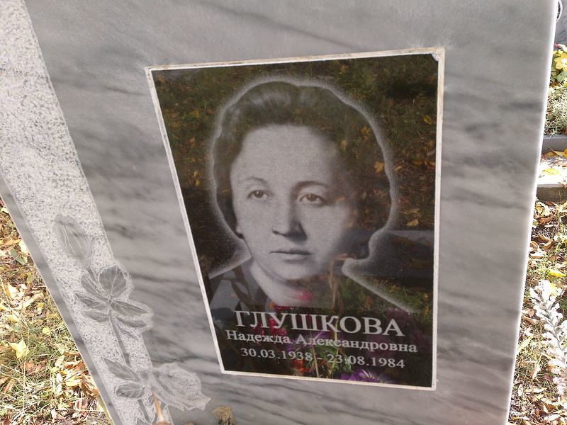 Глушкова