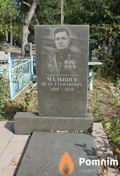 Малышев Пётр Степанович
