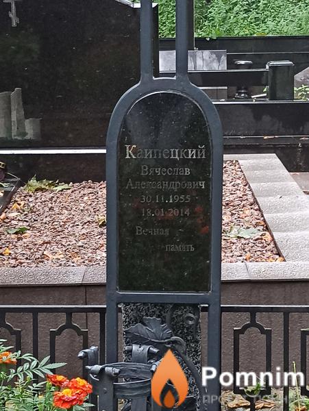 Каипецкий Вячеслав Александрович