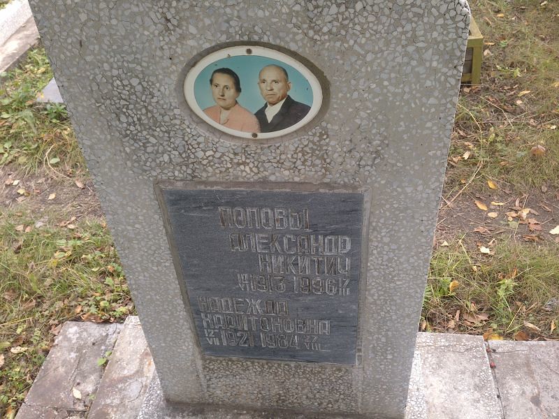Попова