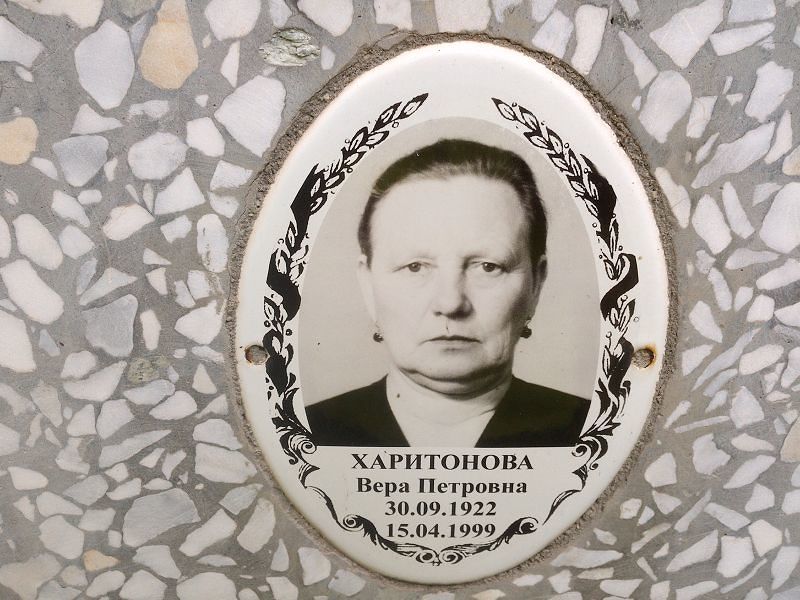 Харитонова