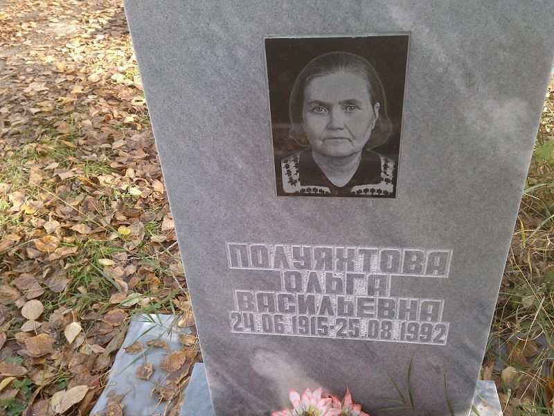Полуяхтова