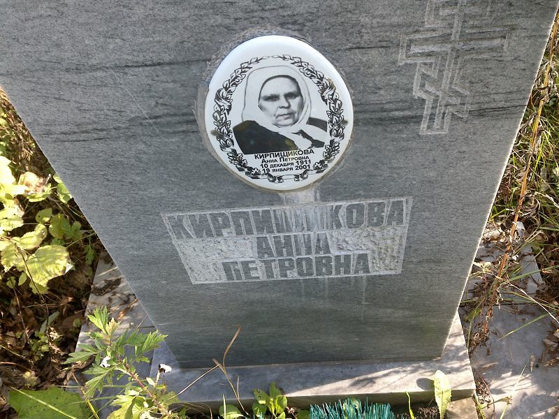 Кирпищикова