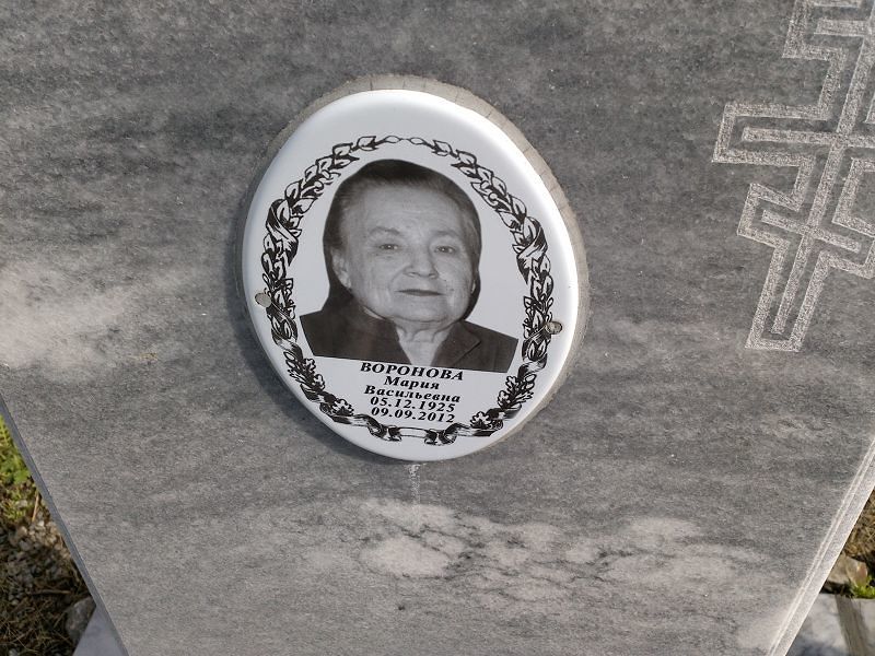 Воронова