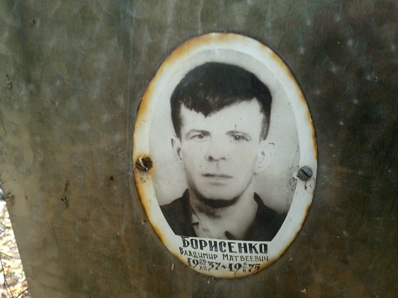 Борисенко