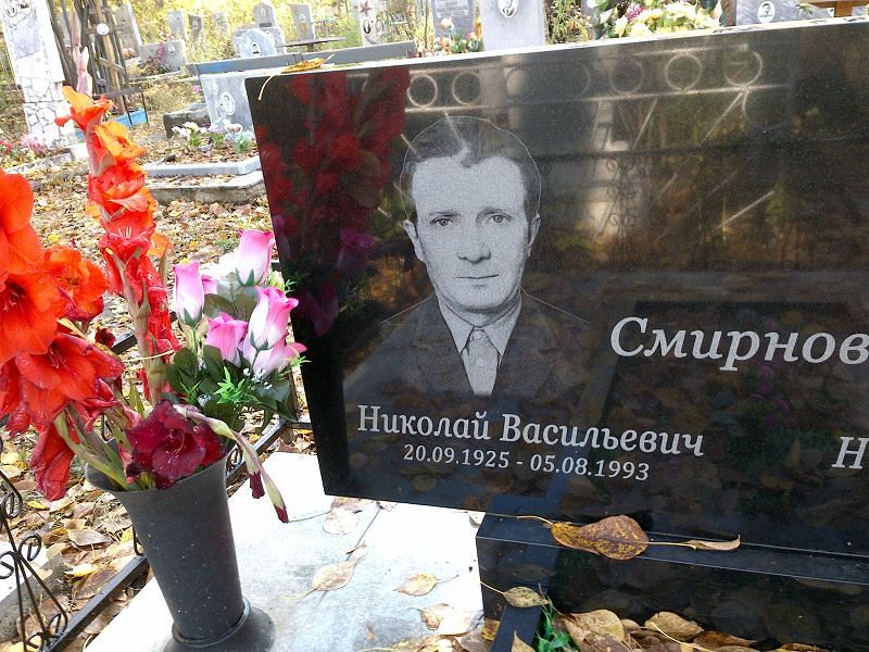 Смирнов