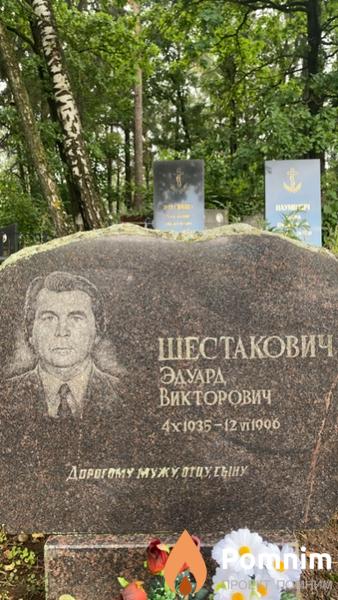 Шестакович Эдуард Викторович