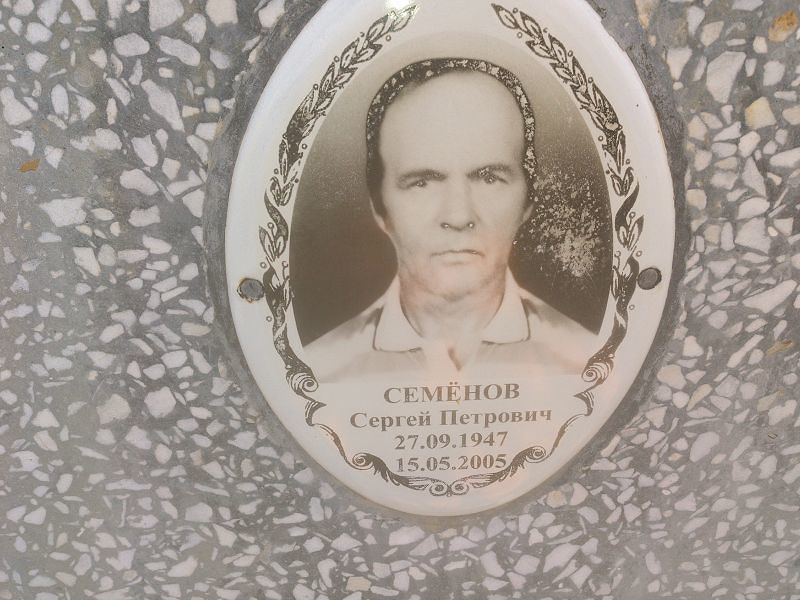 Семёнов