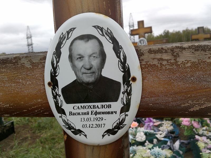 Самохвалов