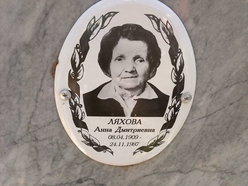 Ляхова