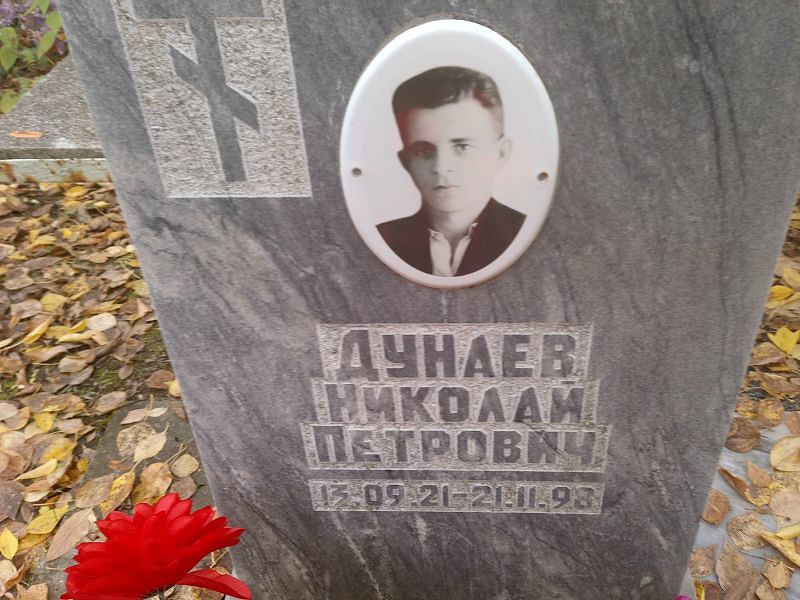 Дунаев
