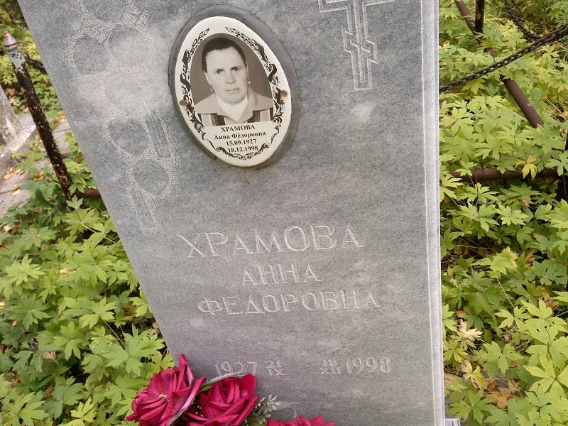 Храмова