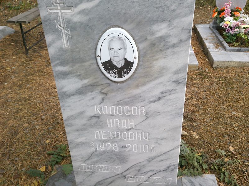 Колосов