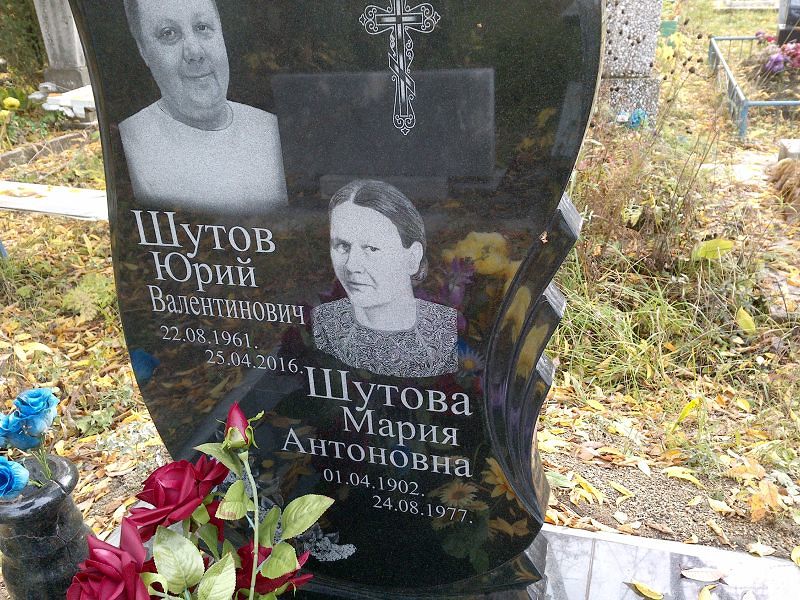 Шутова