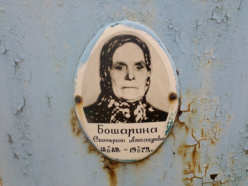 Башарина