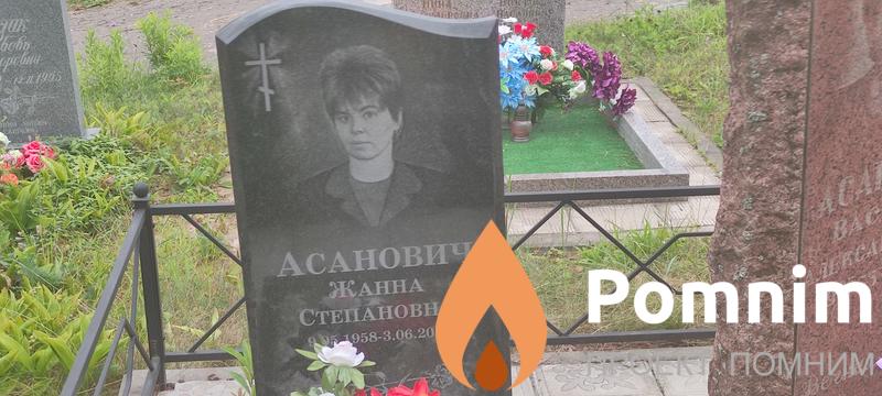 Асанович Василий Александрович
