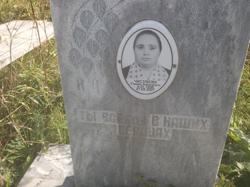 Чистякова