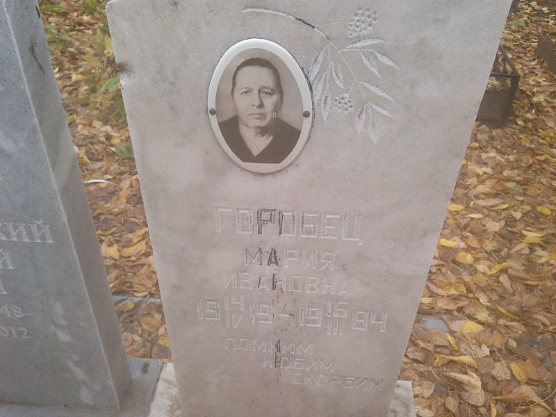 Горобец