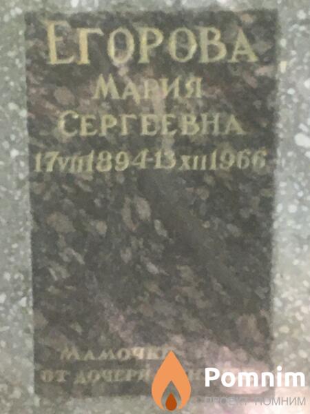 Егорова Мария Сергеевна
