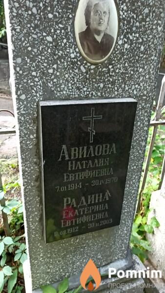 Авилова Наталия Евтихиевна