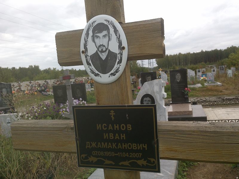 Исанов