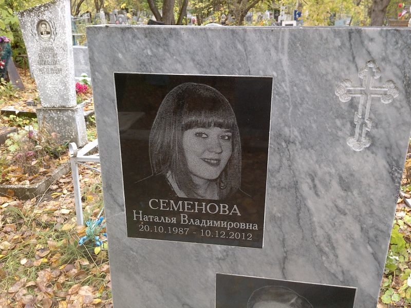 Семенова