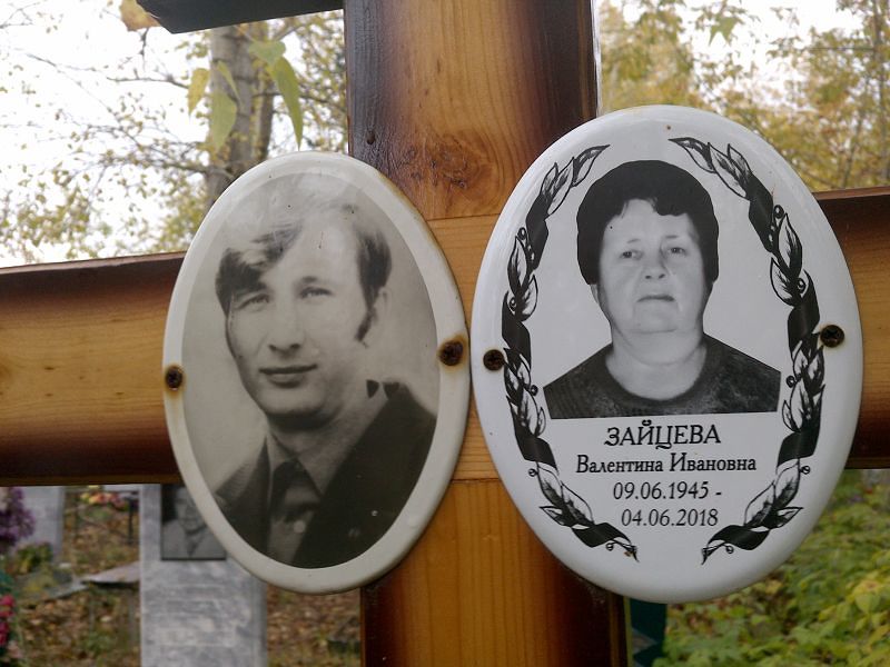 Зайцева