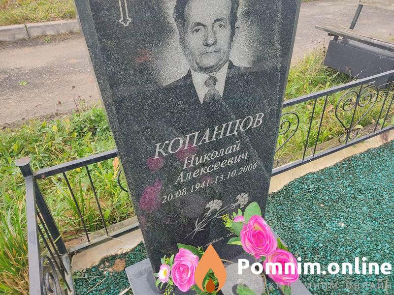 Копанцов Николай Алексеевич