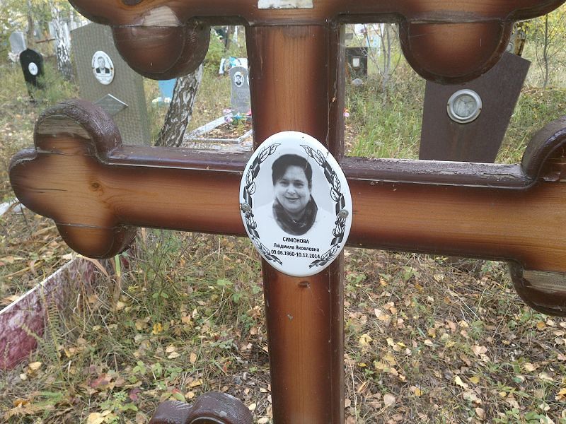Симонова