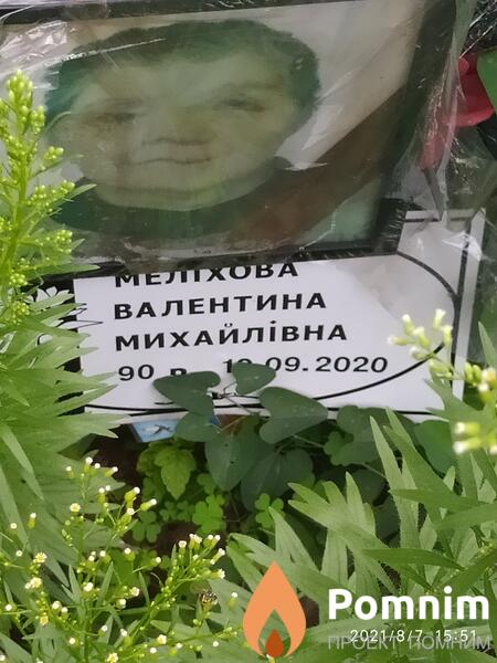 Мелхова Валентина Михайлівна