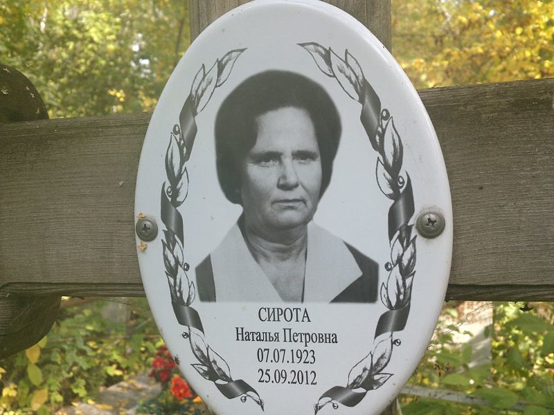 Сирота