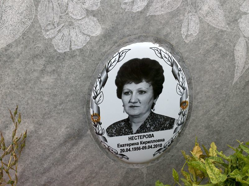 Нестерова