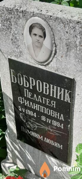 Бобровник Пелагея Филипповна