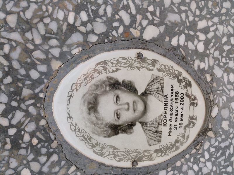 Корелина