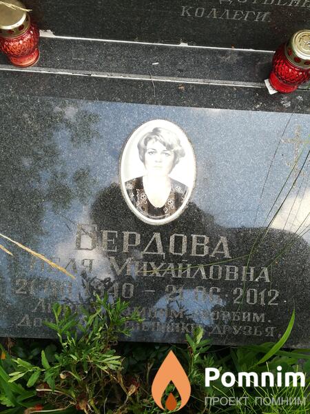 Бердова Неля Мхайловна