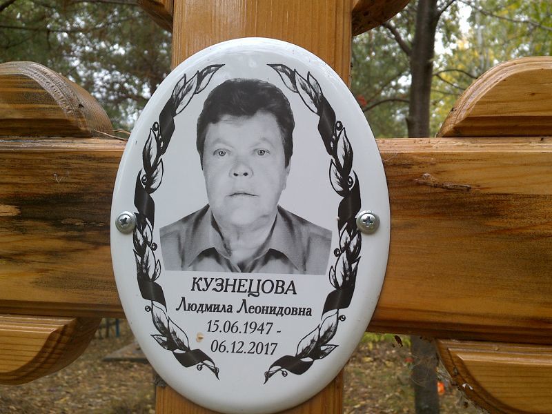Кузнецова