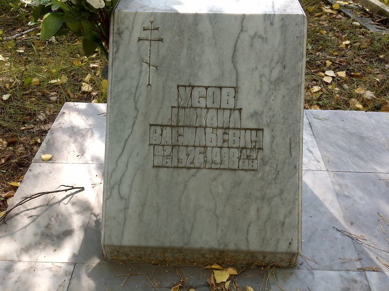 Усов