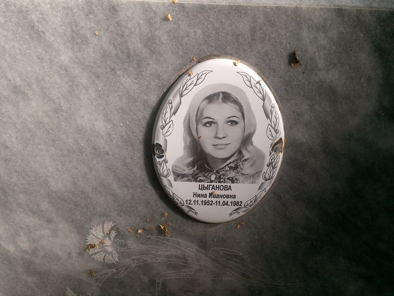 Цыганова