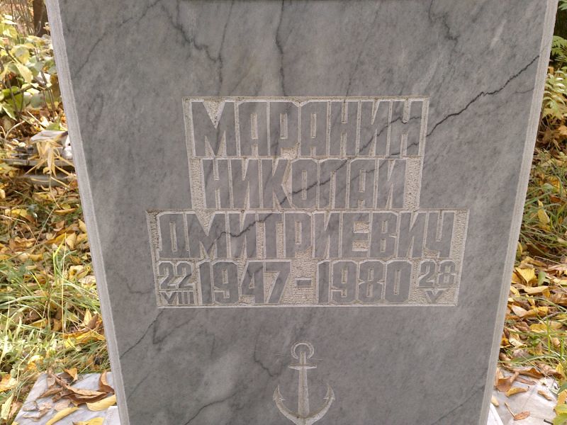 Маранин