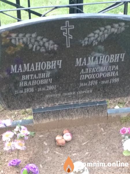Маманович Александра Прохоровна