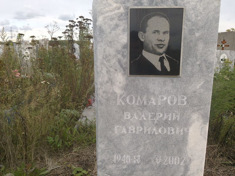 Комаров