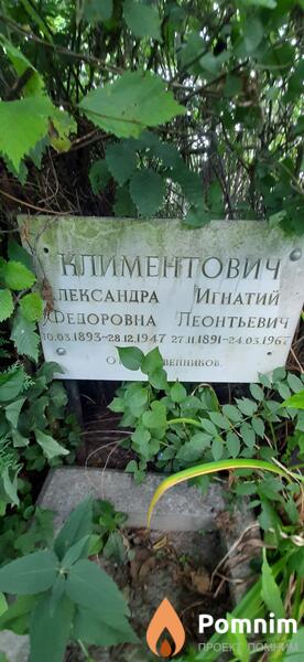 Климентович Игнатий Леонтьевич