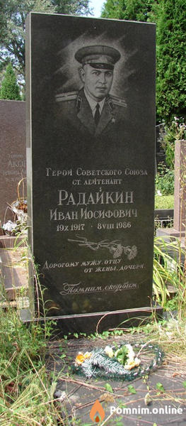 Радайкин Иван Иосифович